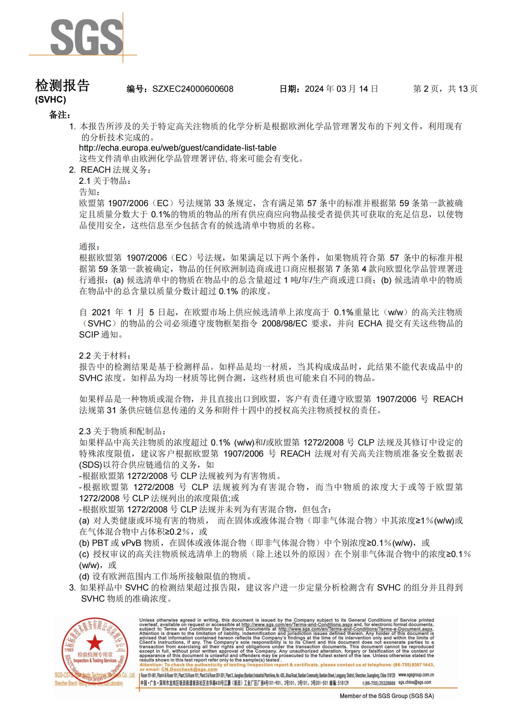 2024年導熱矽膠REACH報告中文_01.jpg