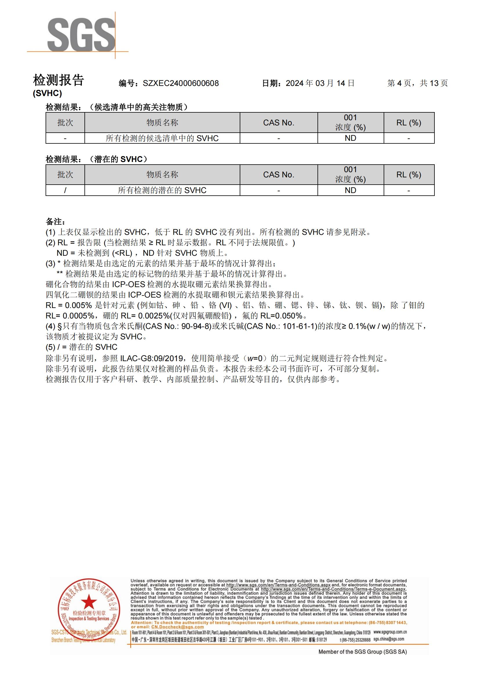 2024年導熱（rè）矽膠REACH報告中文_03.jpg